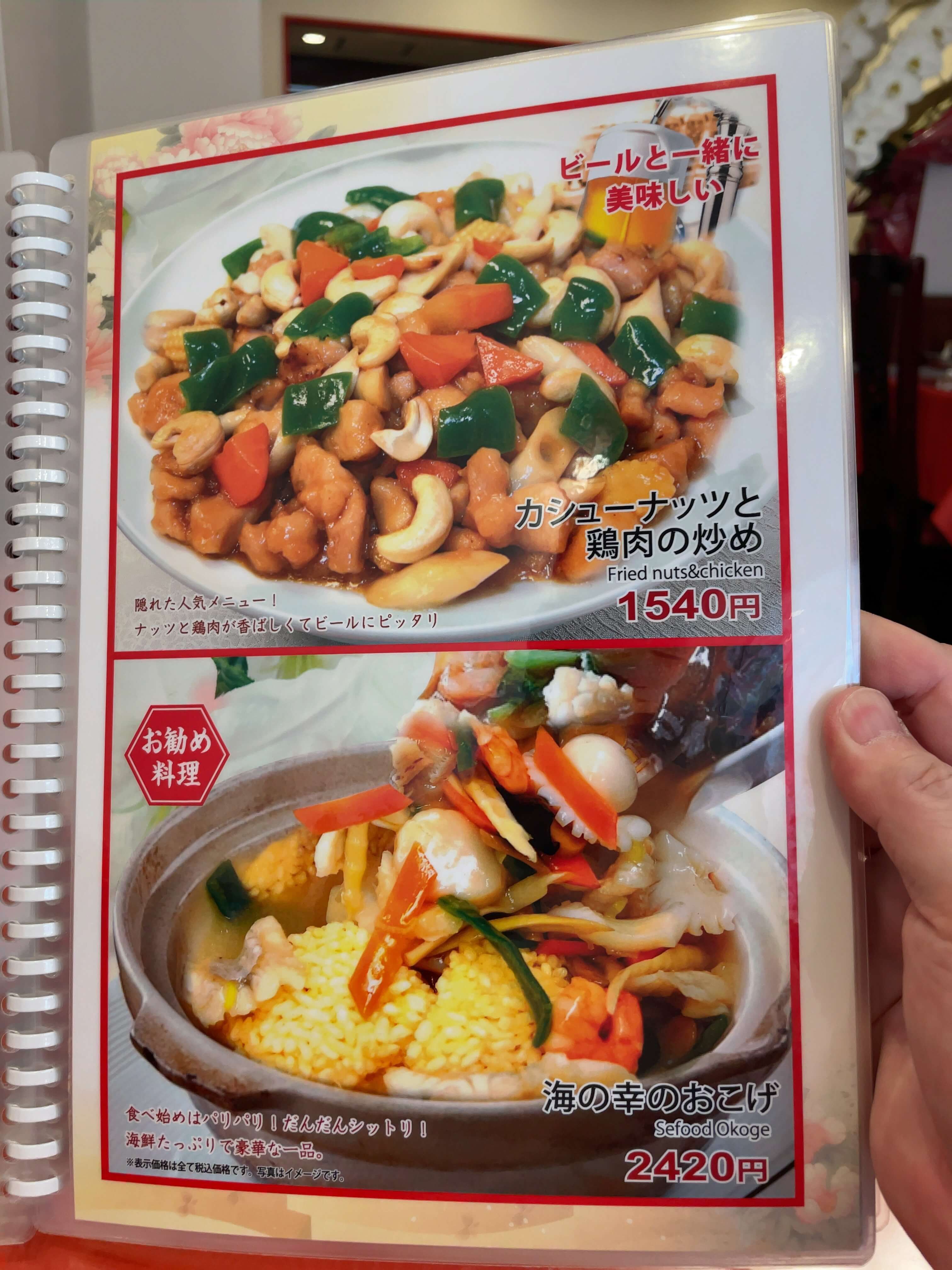 馬さんの店・龍仙　menu